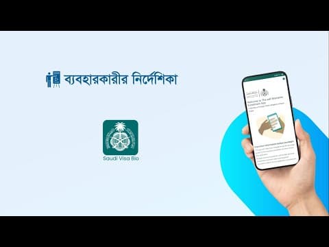 Saudi Visa Biometric Process