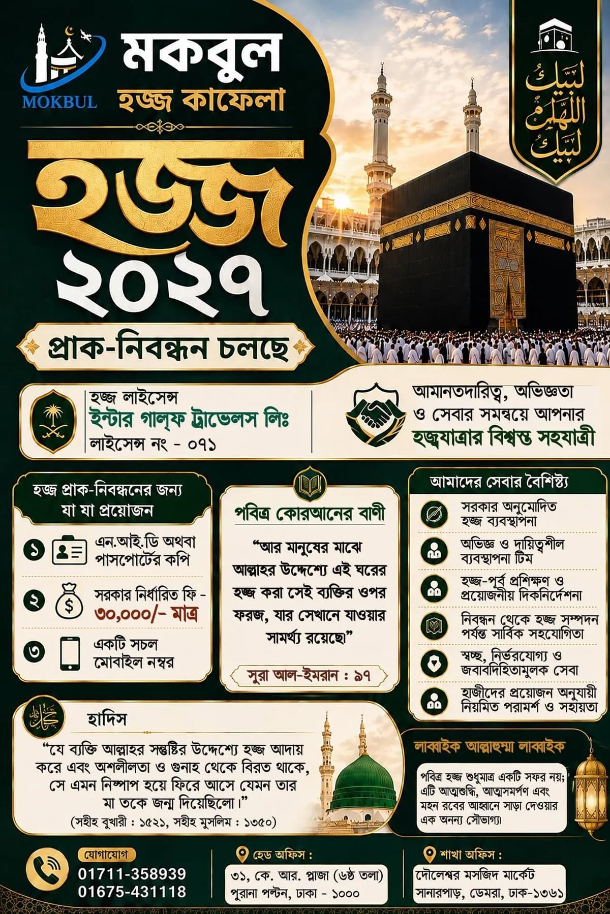 হজ ২০২৭ — প্রি-রেজিস্ট্রেশন এখন চলছে